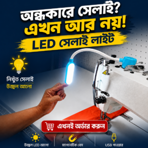 এলইডি লাইট